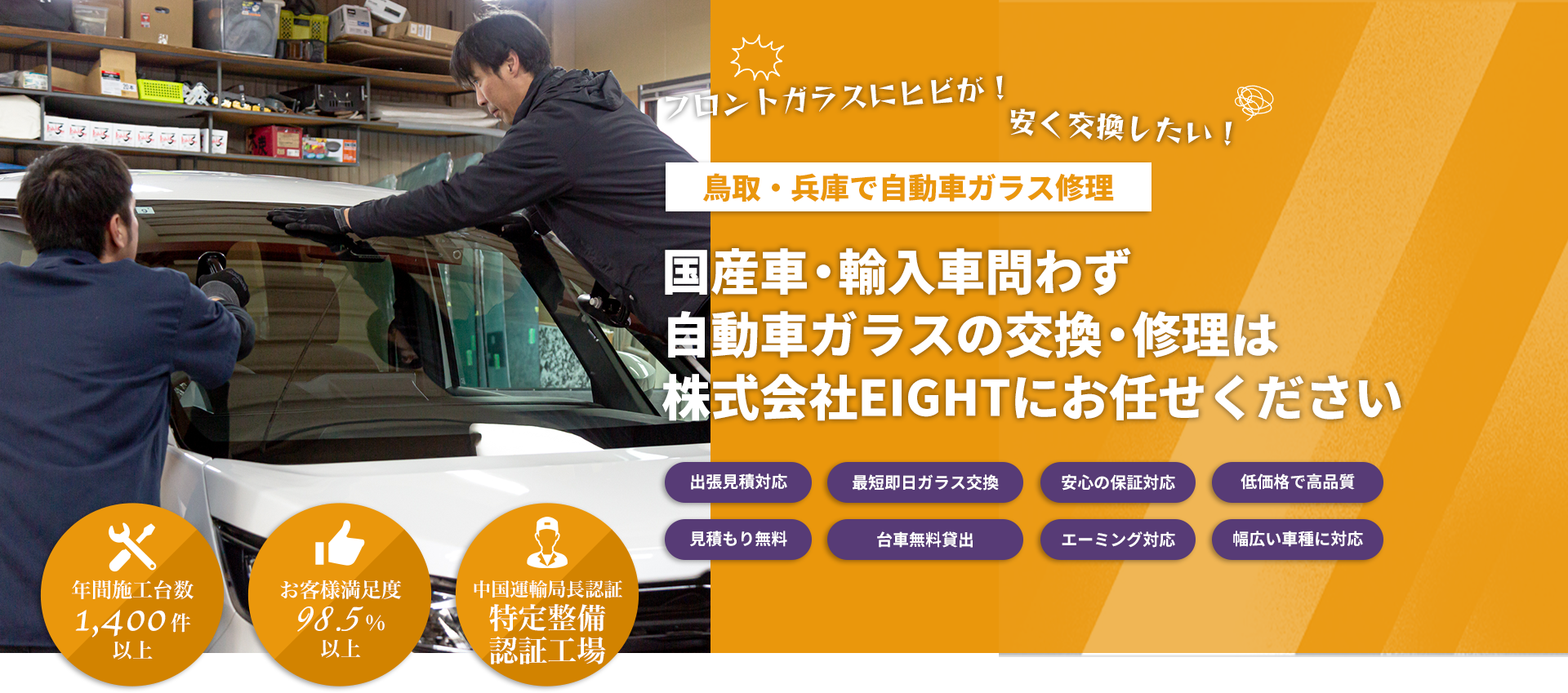 国産車・輸入車のことなら株式会社EIGHTへお任せください！