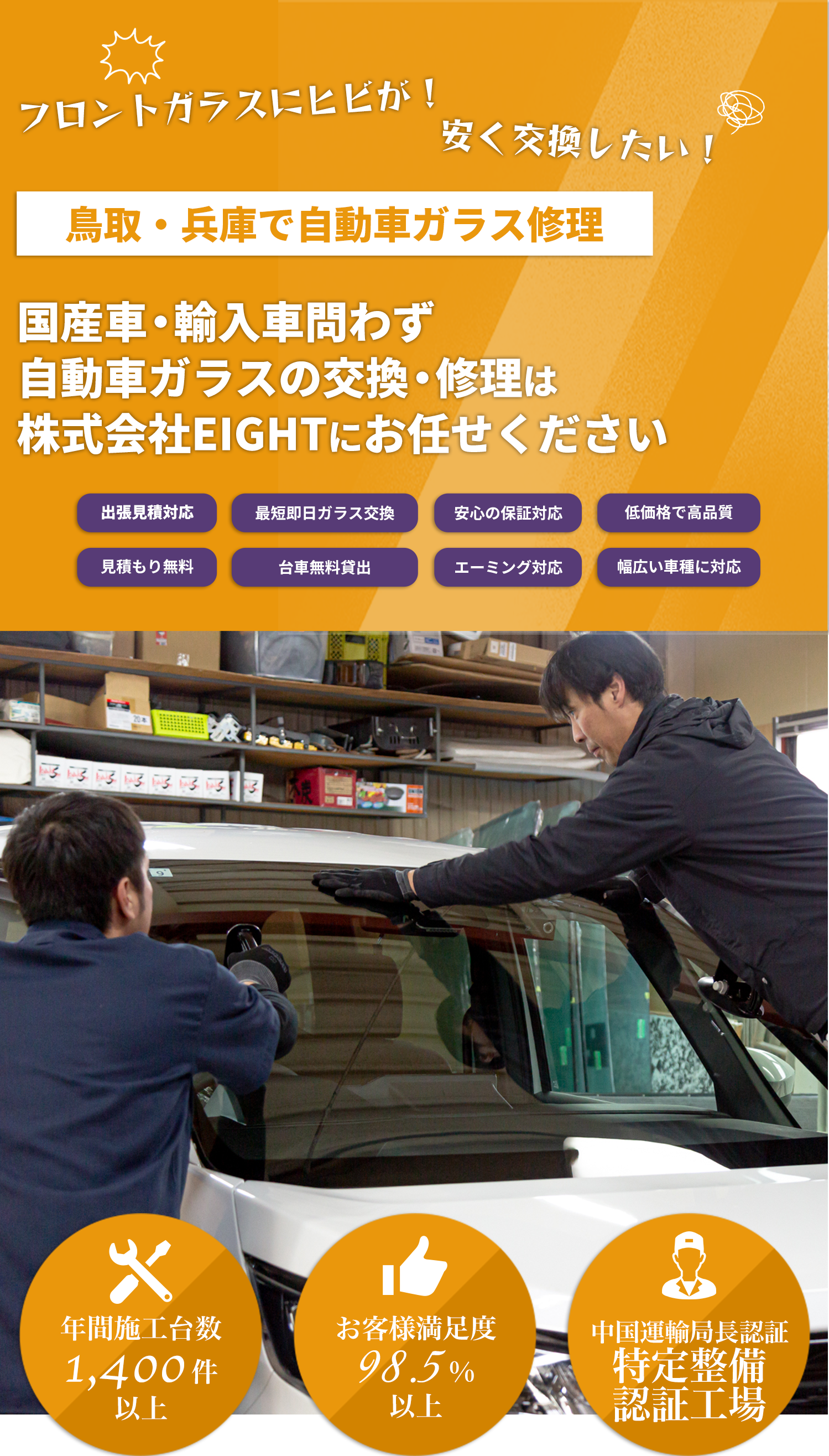 国産車・輸入車のことなら株式会社EIGHTへお任せください！